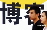 互联网协会：尚未出台“博客实名制”管理规定