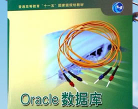浅析Oracle数据库关闭的三种方法