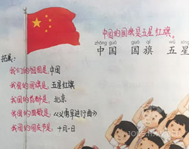 当你看到国旗升起时你想到了什么？