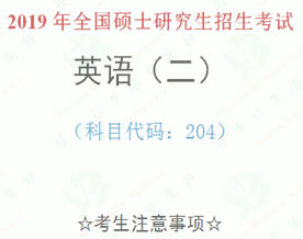 2019年全国硕士研究生招生考试，英语（二），Section I，Use of  English