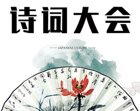 中国诗词大会最新题库（七）